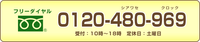 電話でお問合せ