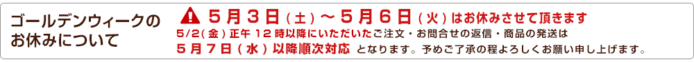 お休みについて