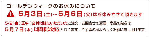 お休みについて