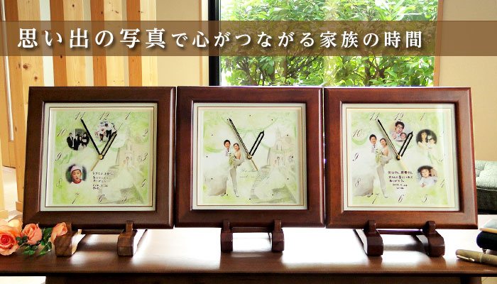 結婚式両親 親へのプレゼント 贈り物に しあわせの時計 思い出に残る人気の写真入りオリジナル時計