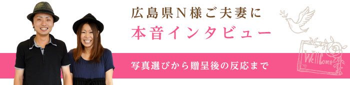 しあわせの時計先輩カップルインタビュー【写真選びから贈呈後まで】＜結婚式両親のプレゼント・披露宴の記念品・贈り物に人気の『しあわせの時計』＞