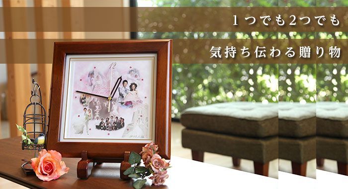 気持ち伝わる贈り物＜結婚式両親のプレゼント・披露宴の記念品・贈り物に人気の『しあわせの時計』＞