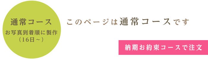 このページは通常コースです＜結婚式両親のプレゼント・披露宴の記念品・贈り物に人気の『しあわせの時計』＞