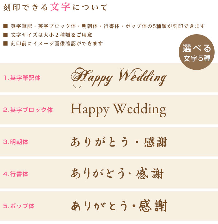 刻印できる文字について＜結婚式両親のプレゼント・披露宴の記念品・贈り物に人気の『しあわせの時計』＞