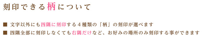 刻印できる柄について＜結婚式両親のプレゼント・披露宴の記念品・贈り物に人気の『しあわせの時計』＞