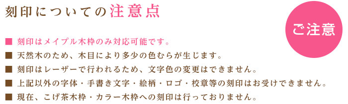 メイプル木枠刻印の注意点＜結婚式両親のプレゼント・披露宴の記念品・贈り物に人気の『しあわせの時計』＞