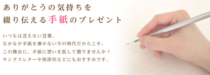 レターセット・披露宴の手紙の朗読にも使えるびんせん＆封筒セット＜結婚式両親のプレゼント・披露宴の記念品・贈り物に人気の『しあわせの時計』＞