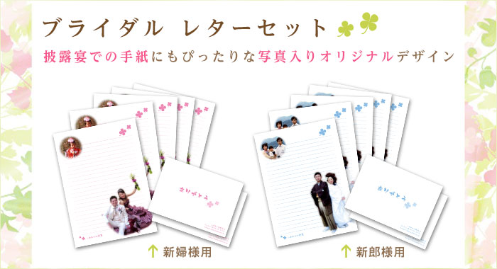 レターセット・披露宴の手紙の朗読にも使えるびんせん＆封筒セット＜結婚式両親のプレゼント・披露宴の記念品・贈り物に人気の『しあわせの時計』＞