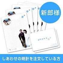 ブライダルレターセット＜結婚式両親のプレゼント・披露宴の記念品・贈り物に人気の『しあわせの時計』＞