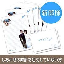 ブライダルレターセット＜結婚式両親のプレゼント・披露宴の記念品・贈り物に人気の『しあわせの時計』＞