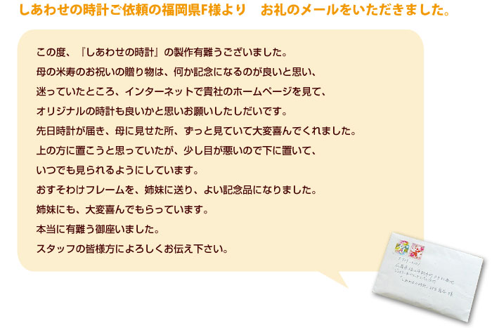 おすそわけフレーム＜結婚式両親のプレゼント・披露宴の記念品・贈り物に人気の『しあわせの時計』＞