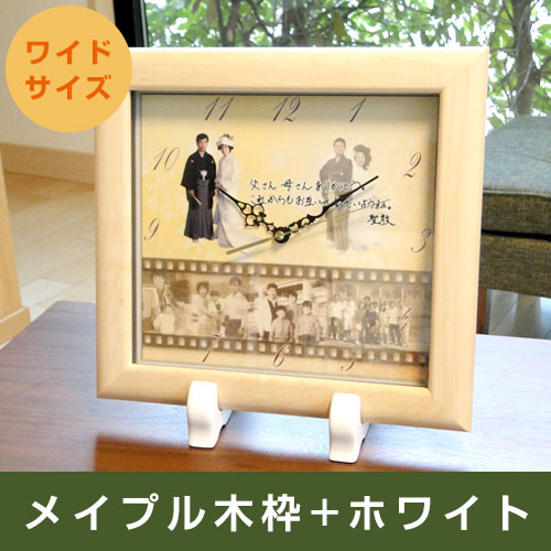 しあわせの時計時計スタンド＜結婚式両親のプレゼント・披露宴の記念品・贈り物に人気の『しあわせの時計』＞
