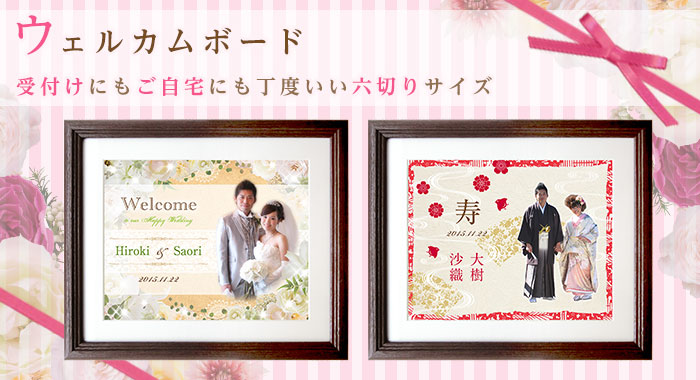 ウェルカムボード＜結婚式両親のプレゼント・披露宴の記念品・贈り物に人気の『しあわせの時計』＞