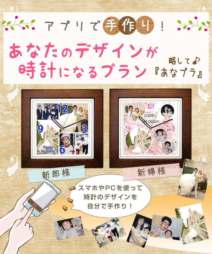 思い出とこれからの時間を贈る幸せ【しあわせの時計】＜結婚式両親のプレゼント・披露宴の記念品・贈り物に人気の『しあわせの時計』＞