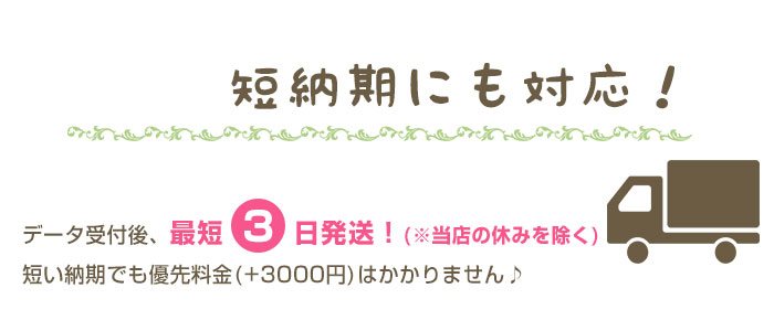 短納期にも対応＜しあわせの時計＞