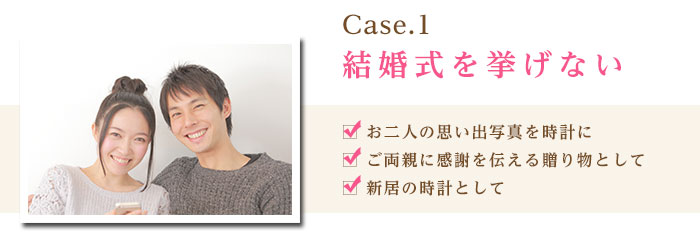 授かり婚・おめでた婚・フォト婚・なし婚でも後悔しない、入籍記念・結婚の挨拶で両親・親へ感謝の気持ちを伝えるプレゼント・贈り物特集