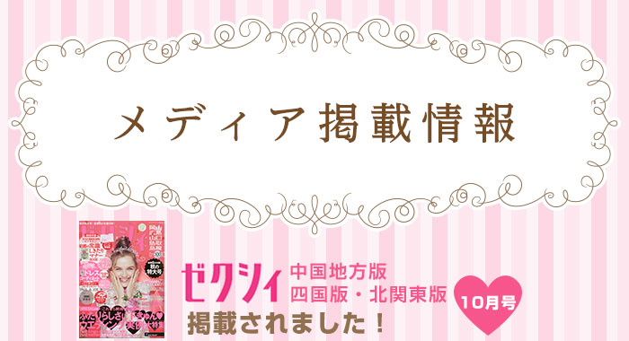 【メディア掲載情報】おすそわけフレーム＜結婚式両親のプレゼント・披露宴の記念品・贈り物に人気の『しあわせの時計』＞