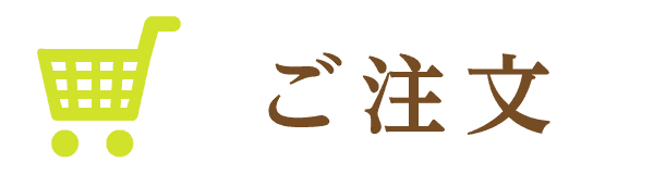 しあわせの時計を注文する