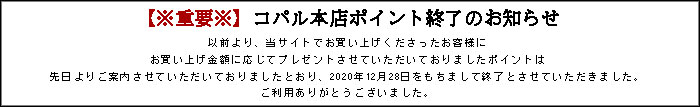 ポイント終了のお知らせ